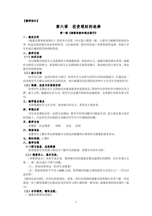 第六课  投资理财的选择