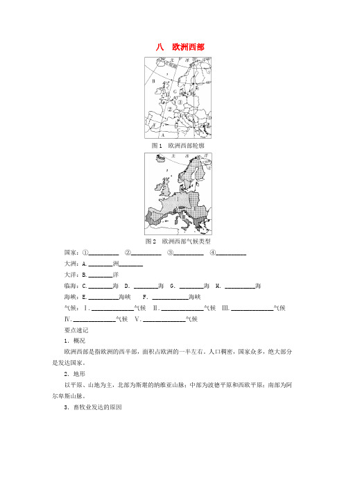 河南专版2019年中考地理总复习八欧洲西部填图速记手册 (1)