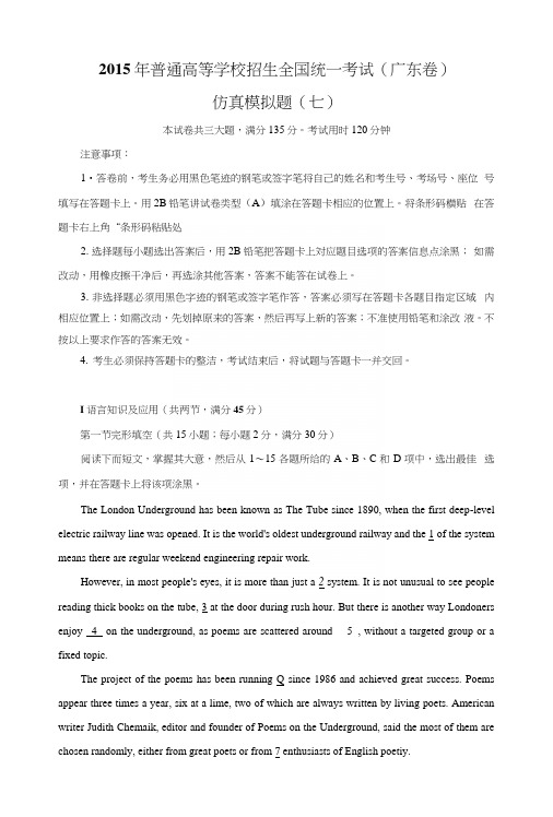 【英语】普通高等学校招生全国统一考试(广东卷)仿真模拟题(七).docx