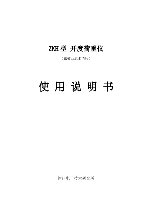 开度荷重仪使用说明书