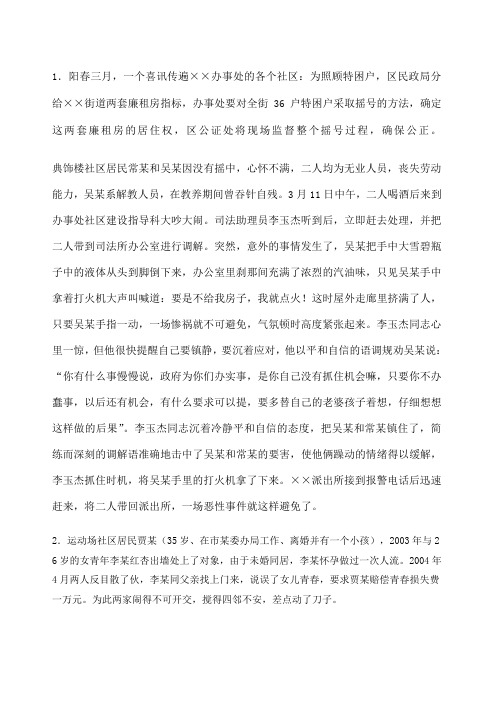 矛盾纠纷案例