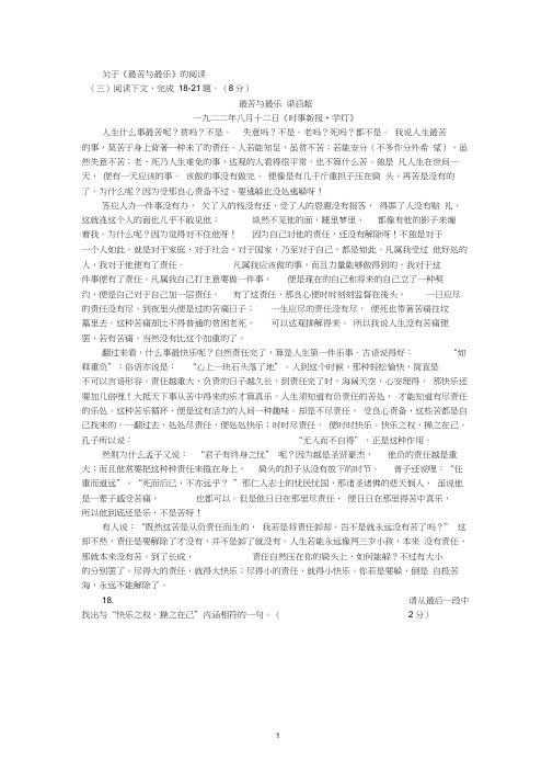 最苦与最乐阅读练习及答案word精品