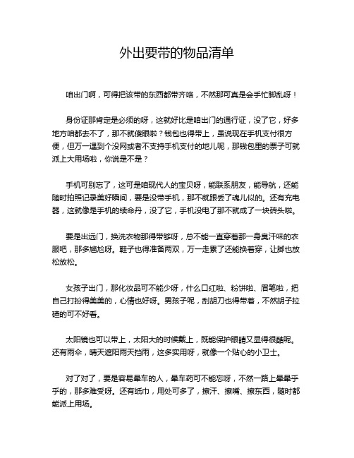 外出要带的物品清单