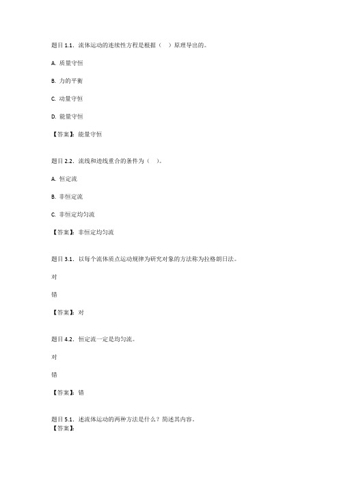 国开电大流体力学形考作业3参考答案