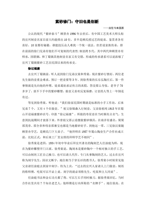 紫砂徐门：守旧也是创新