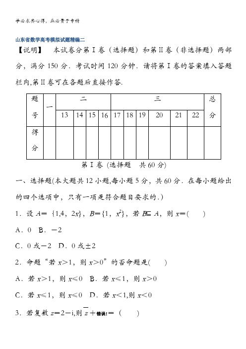 2014版高考数学(山东专用)模拟试题精编2无答案