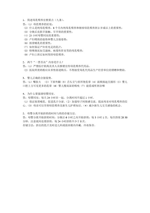 爱婴医院题目
