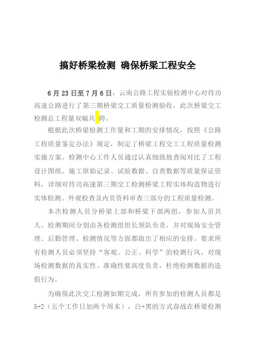 桥检简报