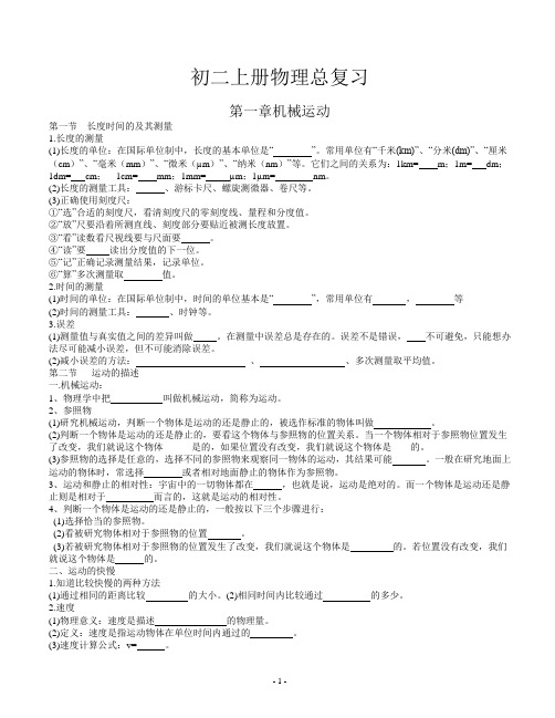初二上册物理总复习