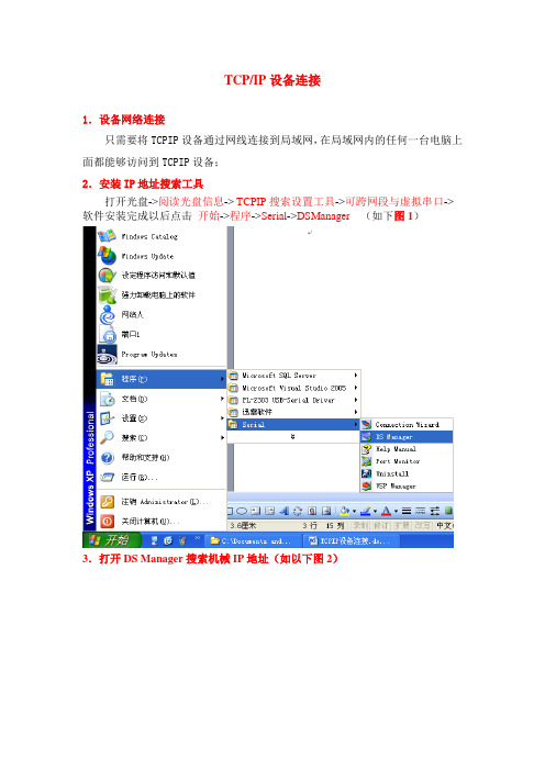 西可一卡通ICHR系统TCPIP设备连接