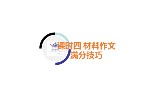 2020凉山中考语文二轮复习课件：中考作文题型突破 3PPT下载