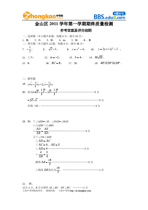 金山区2011学年第一学期期末考试20120105答案