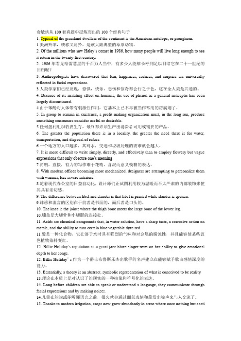 俞洪敏经典-100个句子记住7000单词