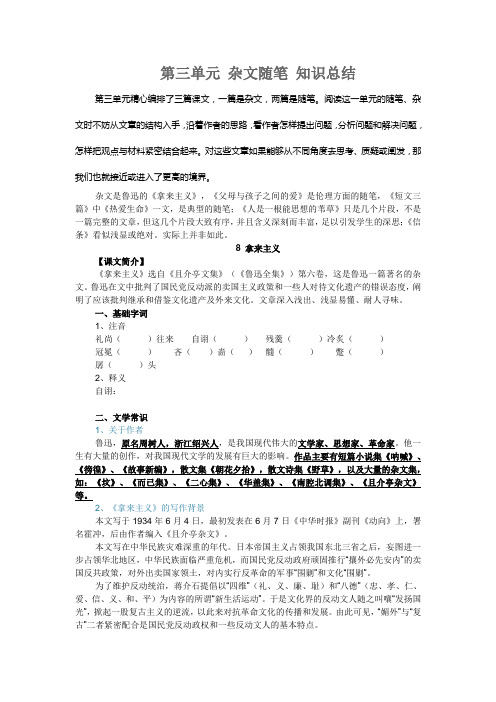 人教版新课标高中语文必修4知识点总结