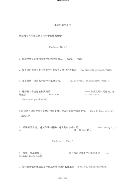 高中英语基础句型200句(人教版英语必修1至必修5句子翻译练习答案)