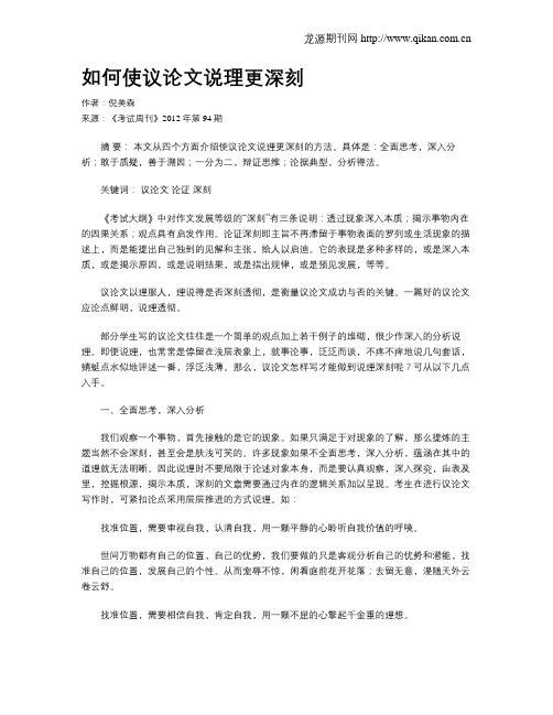 如何使议论文说理更深刻