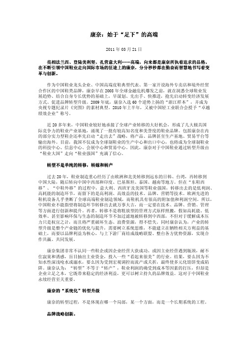 康奈：始于“足下”的高端