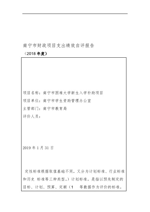 三绩效分析及评价结论