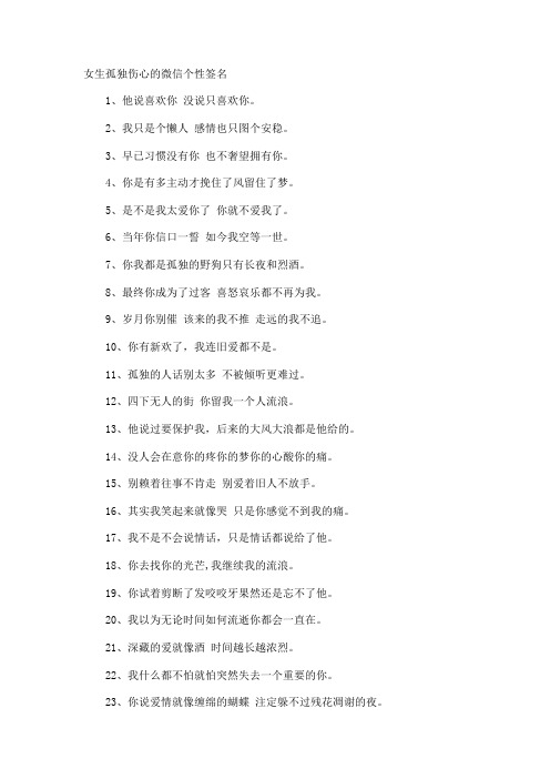女生孤独伤心的微信个性签名