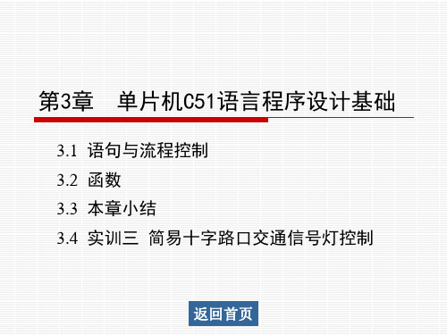C51程序设计03语句及流程控制