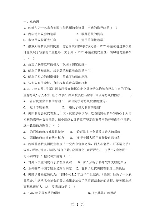 岳麓版高中历史必修一模拟题：第三单元 第9课 北美大陆上的新体制-word文档资料