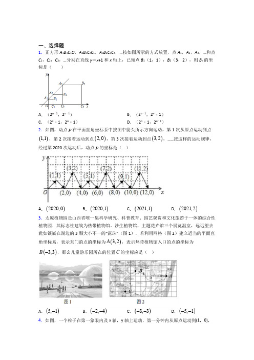 人教版初中七年级数学下册第七单元《平面直角坐标系》提高卷(含答案解析)(1)