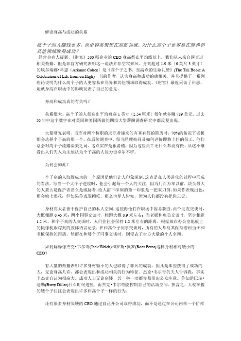 解读身高与成功的关系