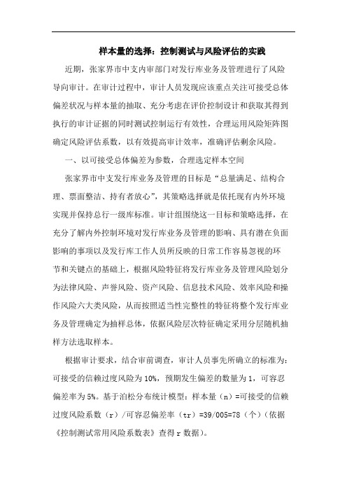 样本量选择：控制测试风险评估实践