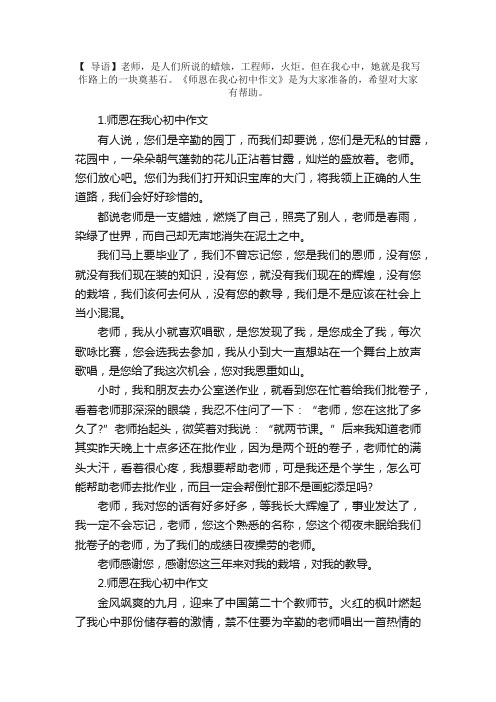 师恩在我心初中作文5篇