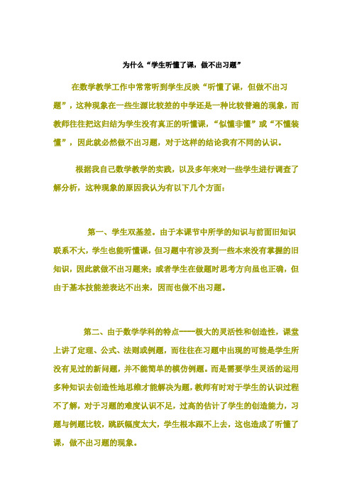 为什么学生听懂了课却不会做题