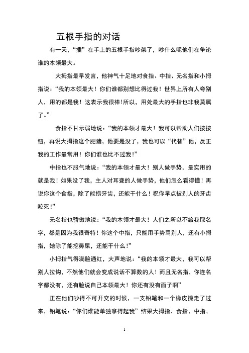 五根手指的对话