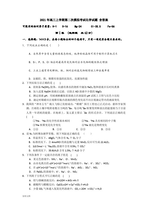 2021-2022年高三上学期第二次模拟考试化学试题 含答案