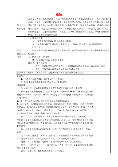 七年级数学上册 《数轴(第2课时)教学设计 (新版)新人教版