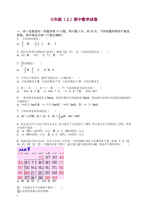 【精选】人教版七年级上册期中数学试卷(含答案).doc