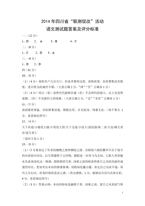 2014年四川省联考促改语文答案