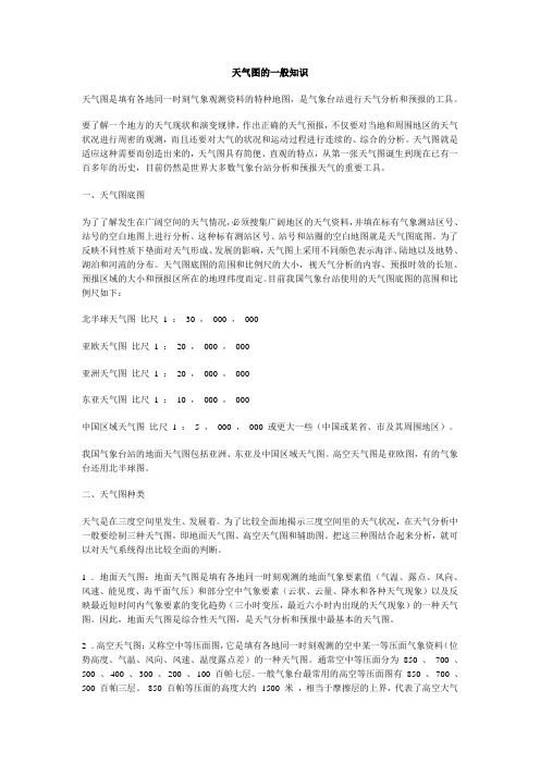天气图的一般知识