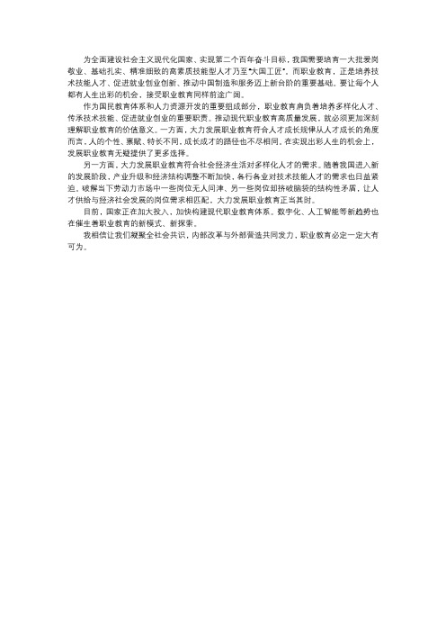 职业教育对国家的意义