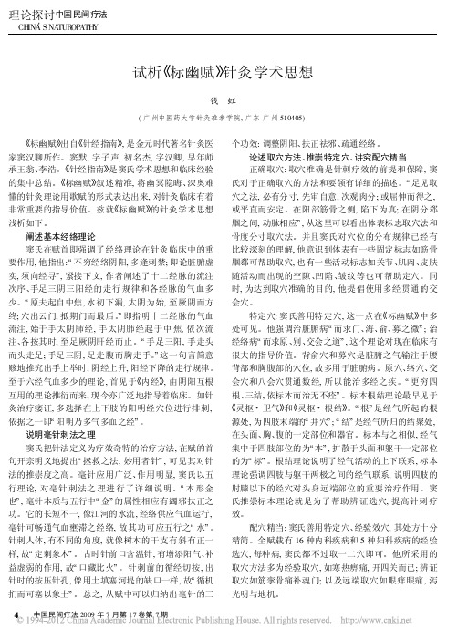 试析_标幽赋_针灸学术思想