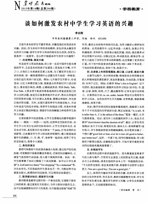炎如何激发农村中学生学习英语的兴趣