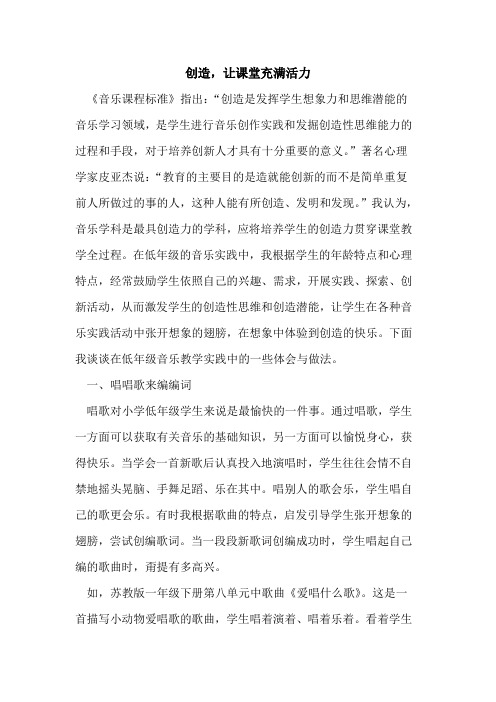 创造,让课堂充满活力