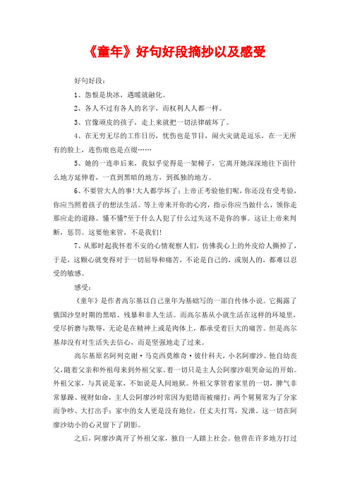 《童年》好句好段摘抄以及感受