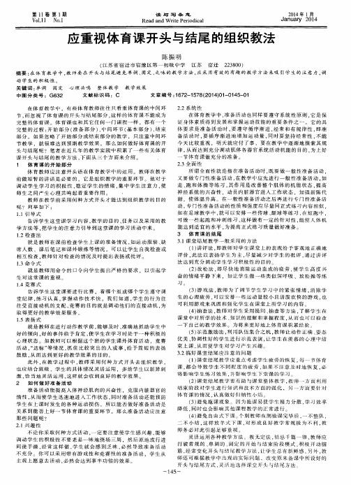 应重视体育课开头与结尾的组织教法