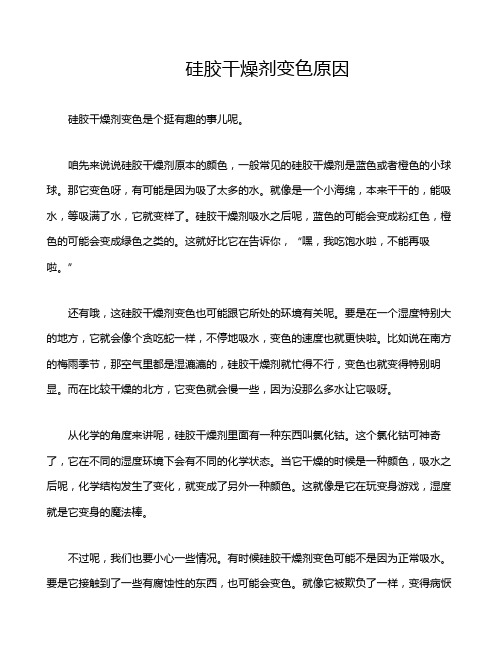 硅胶干燥剂变色原因