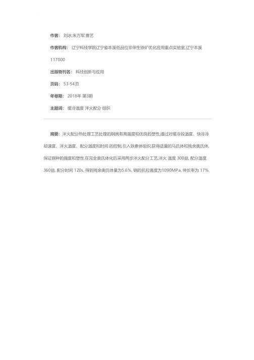 先进高强度Q＆P钢的生产工艺研究