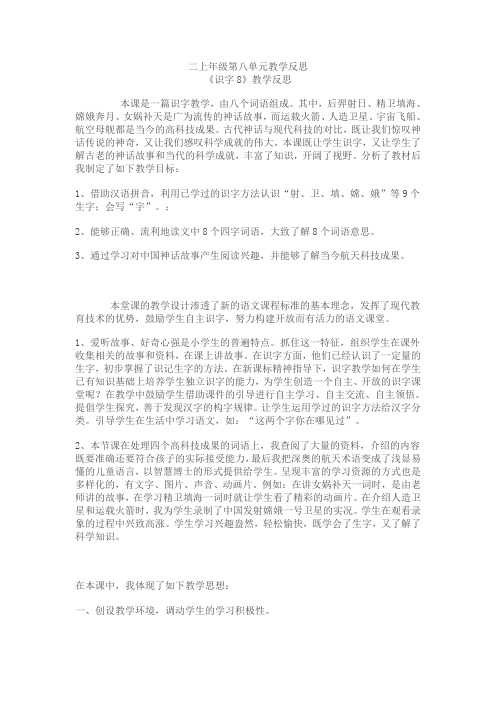 二年级语文上册第八单元教学反思