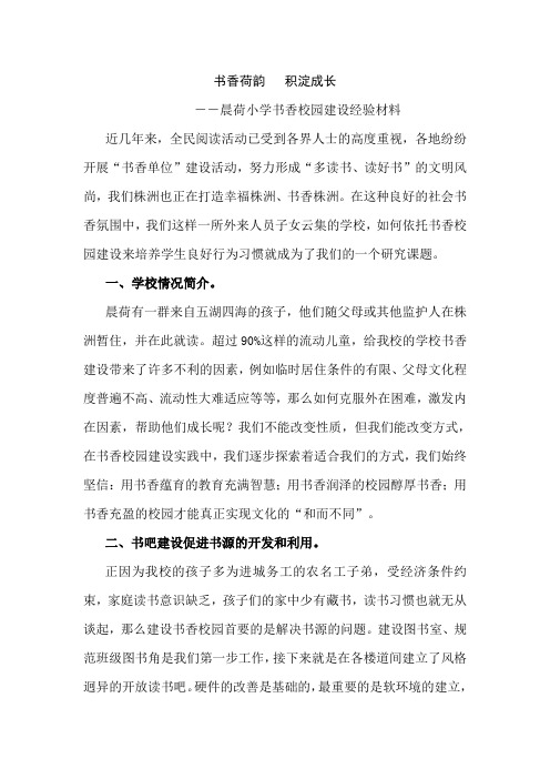 书香荷韵