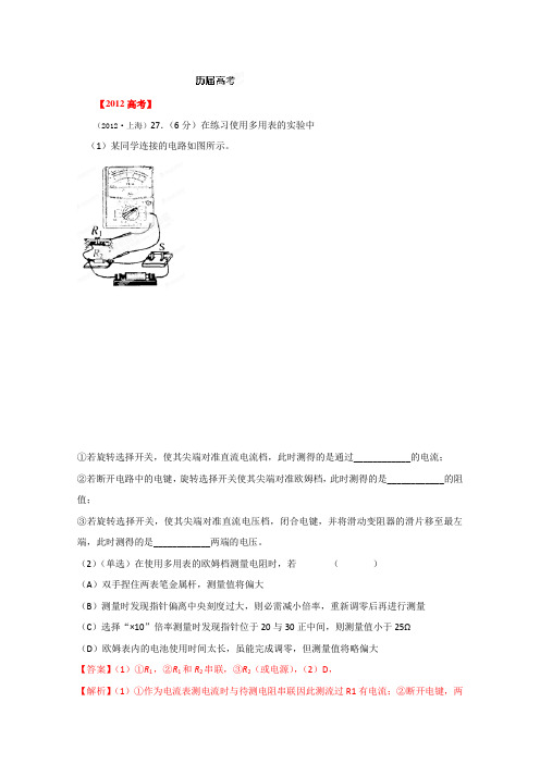 备战2013年高考物理专题17电学实验历届高考