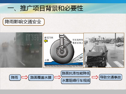 高温重载高速公路排水沥青路面修筑技术PPT课件