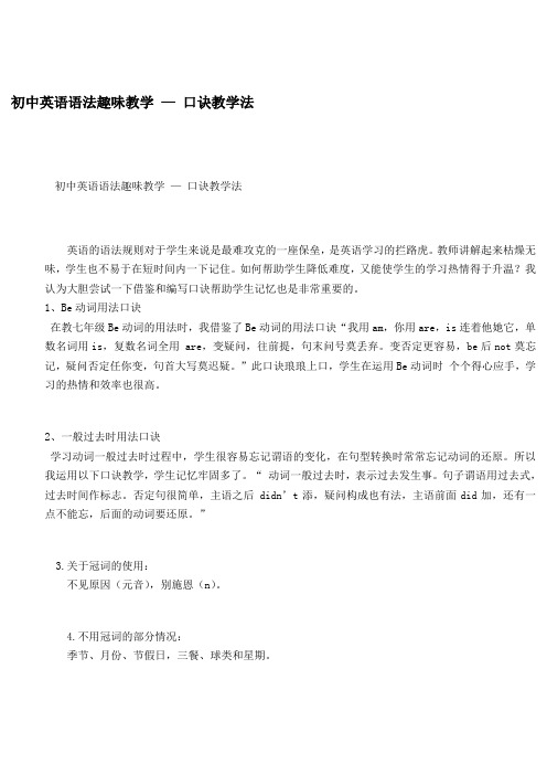 初中英语语法趣味教学