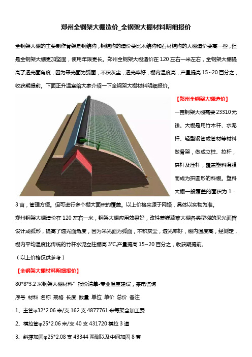 郑州全钢架大棚造价_全钢架大棚材料明细报价